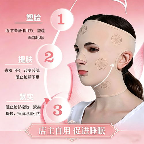 实体店正品活力无限面雕紧致提升苹果肌淡化法令眼纹瘦脸防晒面罩