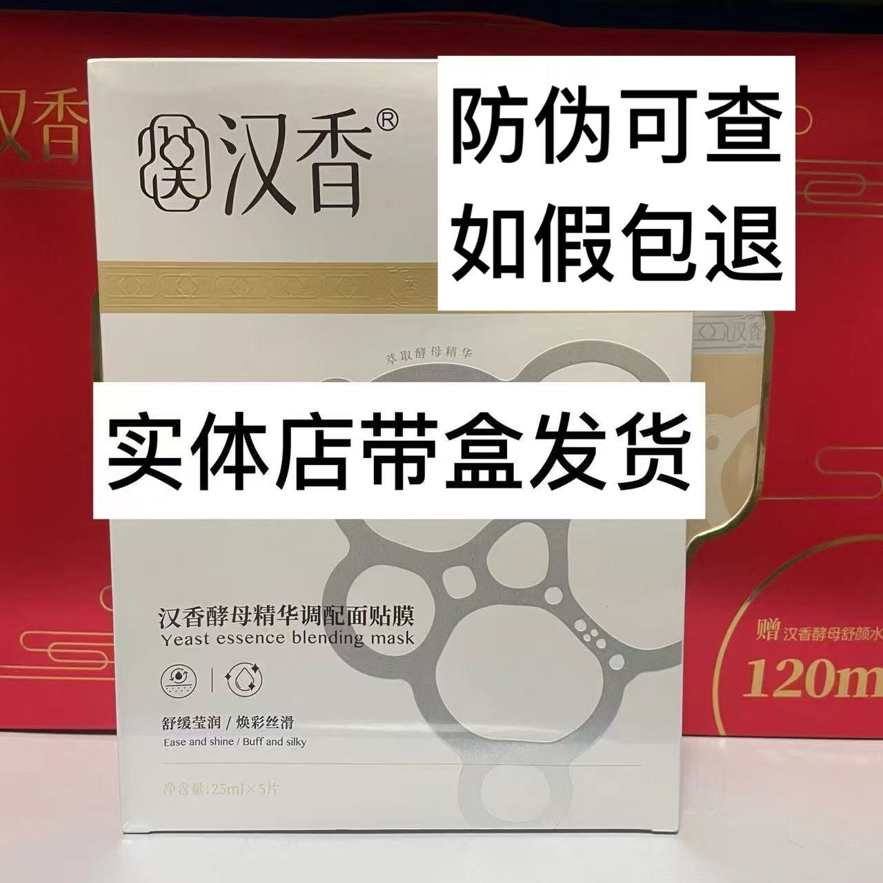 汉香酵素原液面膜酵母精华面膜5贴片面膜