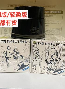 新包装APSCF苹果霜40g滋润版轻盈版同学霜保湿提亮肤色美丽集团