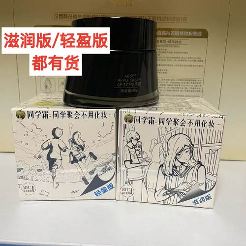 APSCF苹果霜40g新升级滋润版轻盈版同学霜保湿提亮肤色美丽集团