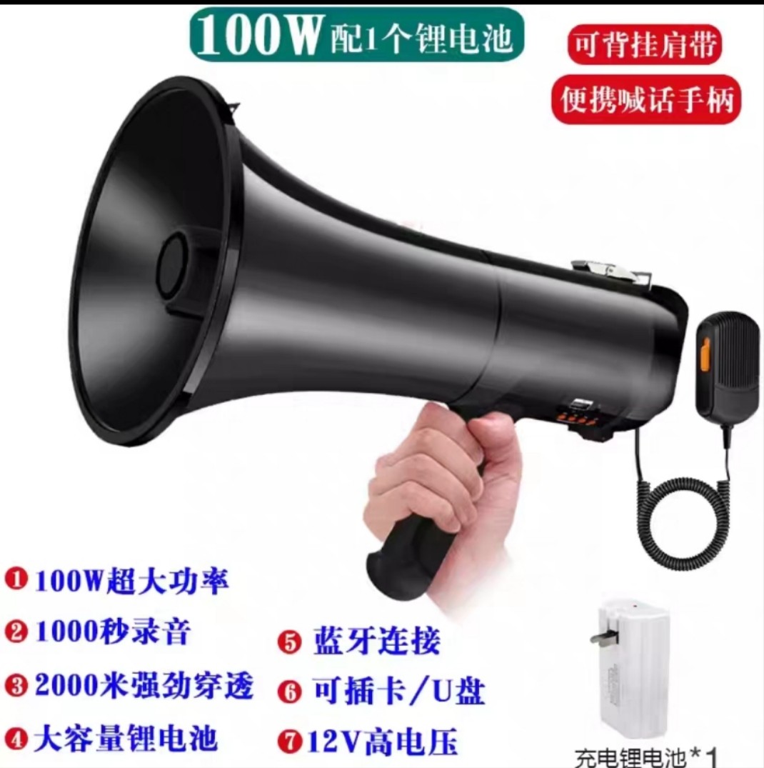 100W大功率手持喊话器户外大喇叭扩音器录音宣传警报叫卖可充电