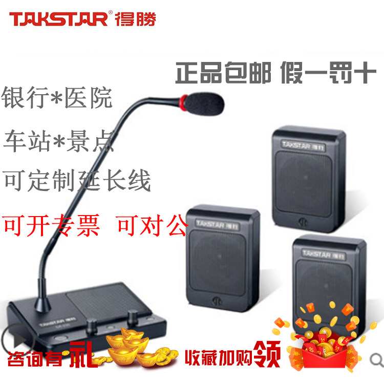 Takstar/得胜DA-239窗口双向对讲机医院车站大功率扩音器景区喇叭