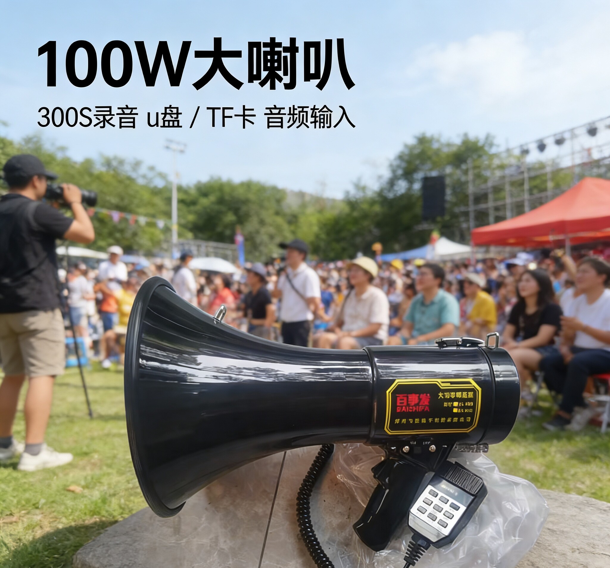 100W大功率手持喊话器可录音U盘蓝牙户外宣传叫卖扩音喇叭开发票
