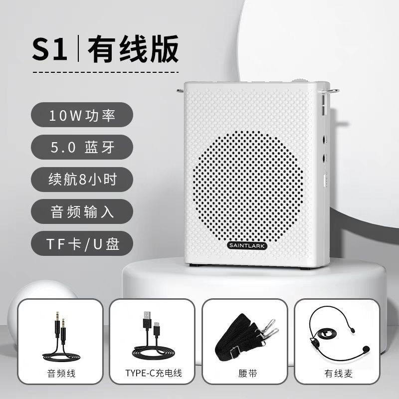 圣百灵S1小蜜蜂教学导游扩音器