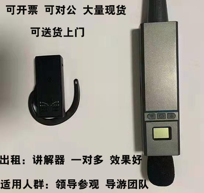 成都唯录531 无线导游讲解器一对多企业参观团队旅游接收耳机租赁