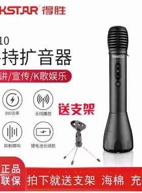 得胜DA10扩音器迷你教学演讲一体式手持蓝牙无线大功率扩音喇叭
