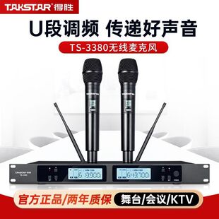 3380无线一拖二麦克风演出级话筒主持演出U段会议麦克风 得胜TS