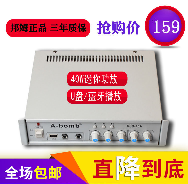a-bomb邦姆40w定压蓝牙功放 带usb吸顶喇叭用背景音乐主机定阻输