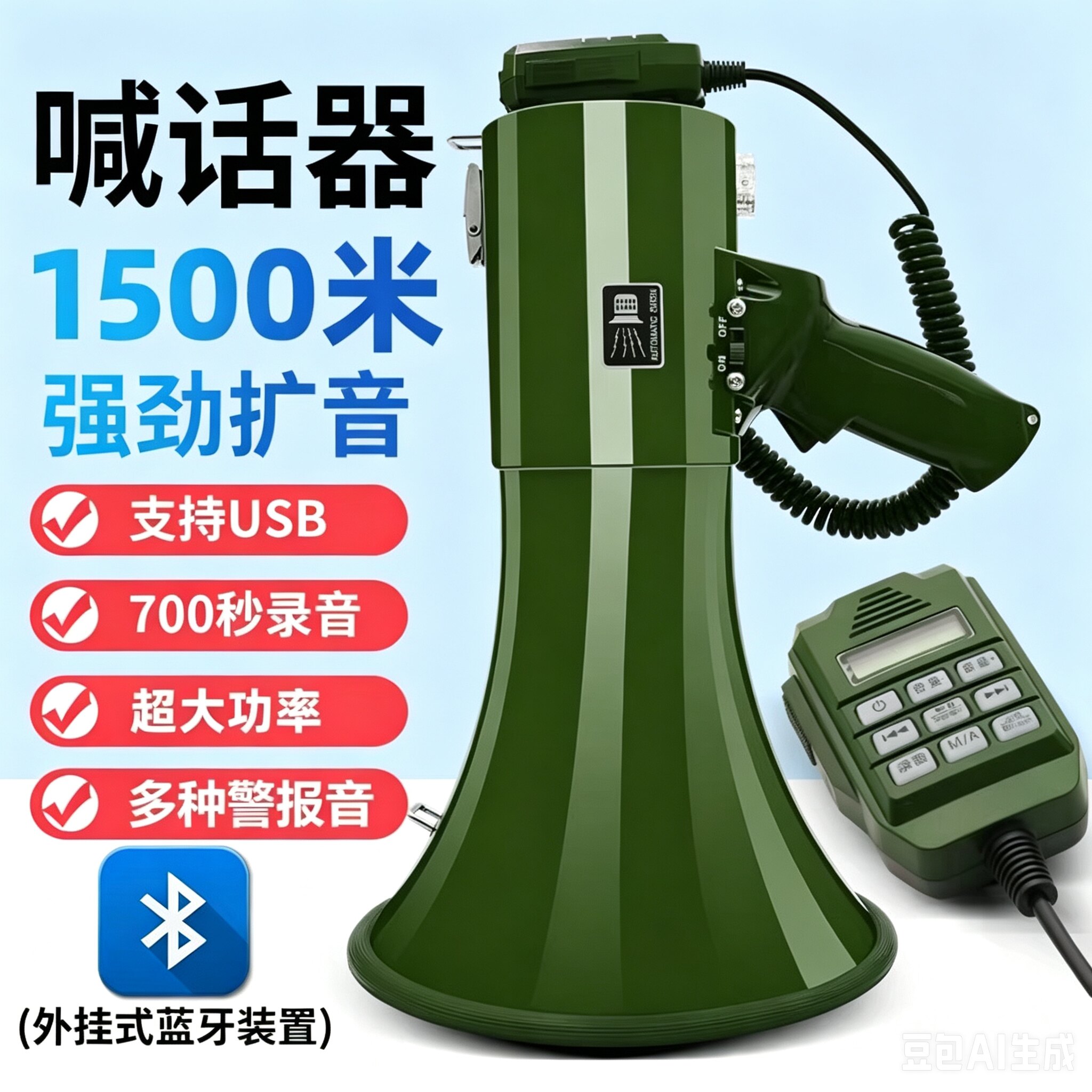100W鸣乐防汛军号喊话器军训消防喇叭户外蓝牙录音手持扩音器开票