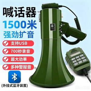 100W鸣乐防汛军号喊话器军训消防喇叭户外蓝牙录音手持扩音器开票