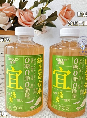 瑞果宜绿豆百合水750g/瓶装清爽解腻0糖0脂植物饮料