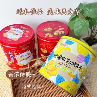 正品】罐装全线侑品什锦曲奇草莓夹心饼干休闲下午茶零食点心216g
