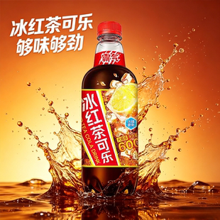 元气森林霸气冰红茶可乐汽水600ml碳酸饮料清爽畅饮家庭聚会饮品