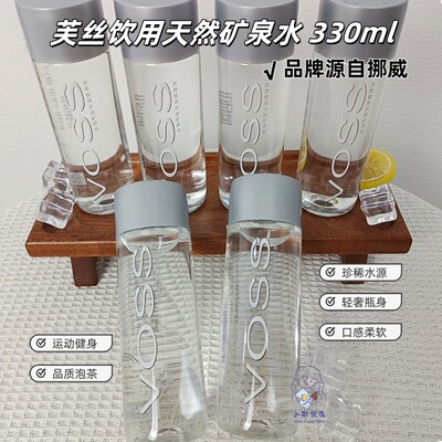 VOSS芙丝高端会议招待高颜值330ml塑料瓶饮用天然矿泉水