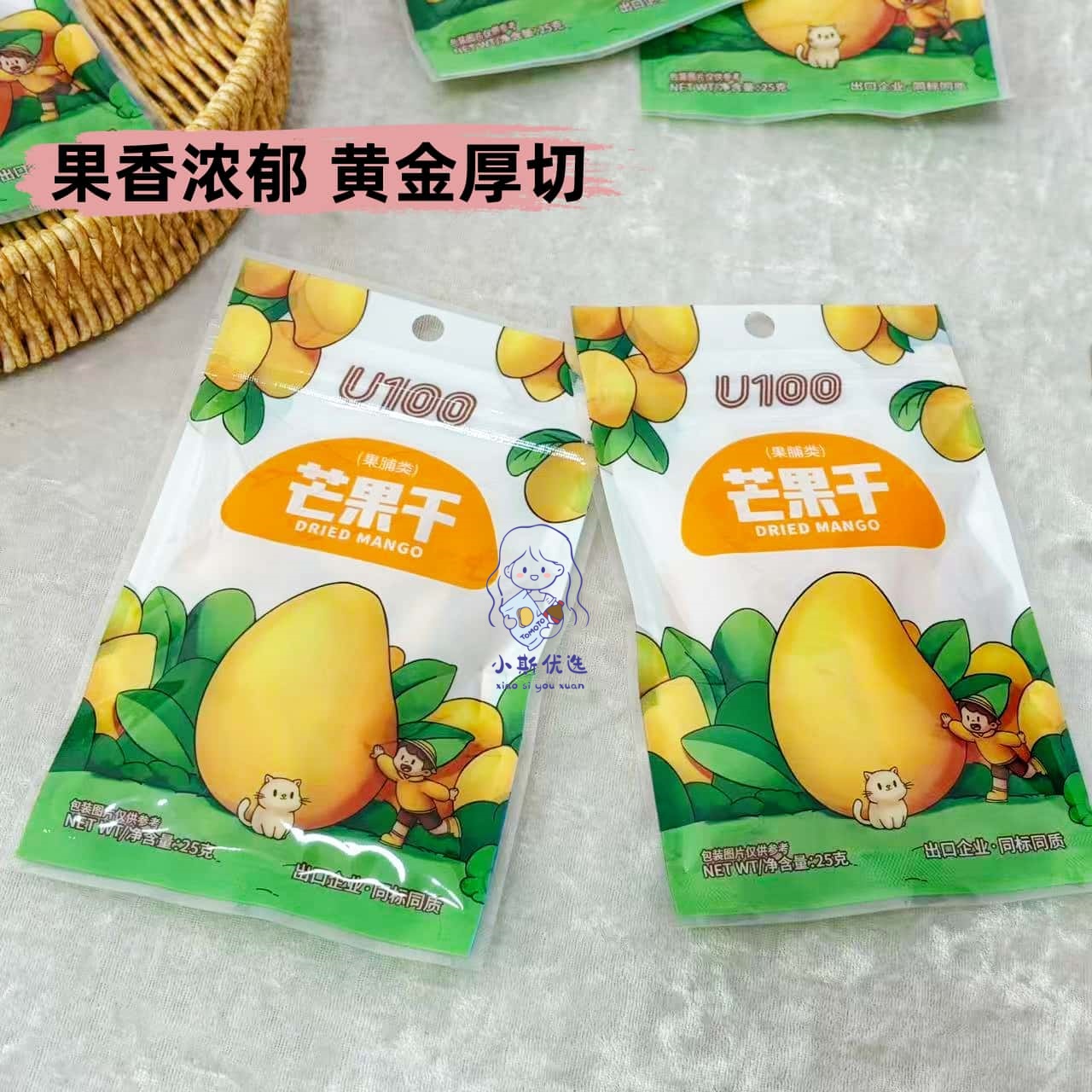 U100芒果干25g便携小袋果香浓郁休闲下午茶零食果脯