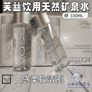 9月新货芙丝VOSS天然矿泉水瓶装 整箱高颜值高端饮用水网红同款