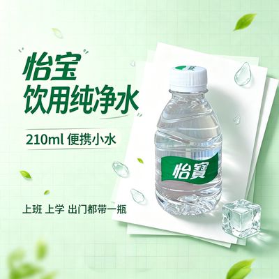 怡宝饮用纯净水210ml*12瓶迷你便携装宿舍囤货酒店会议饮用水正品