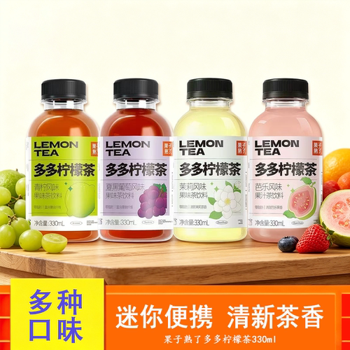 果子熟了多多柠檬茶青柠风味夏黑葡萄芭乐茉莉330ml装果味茶饮料