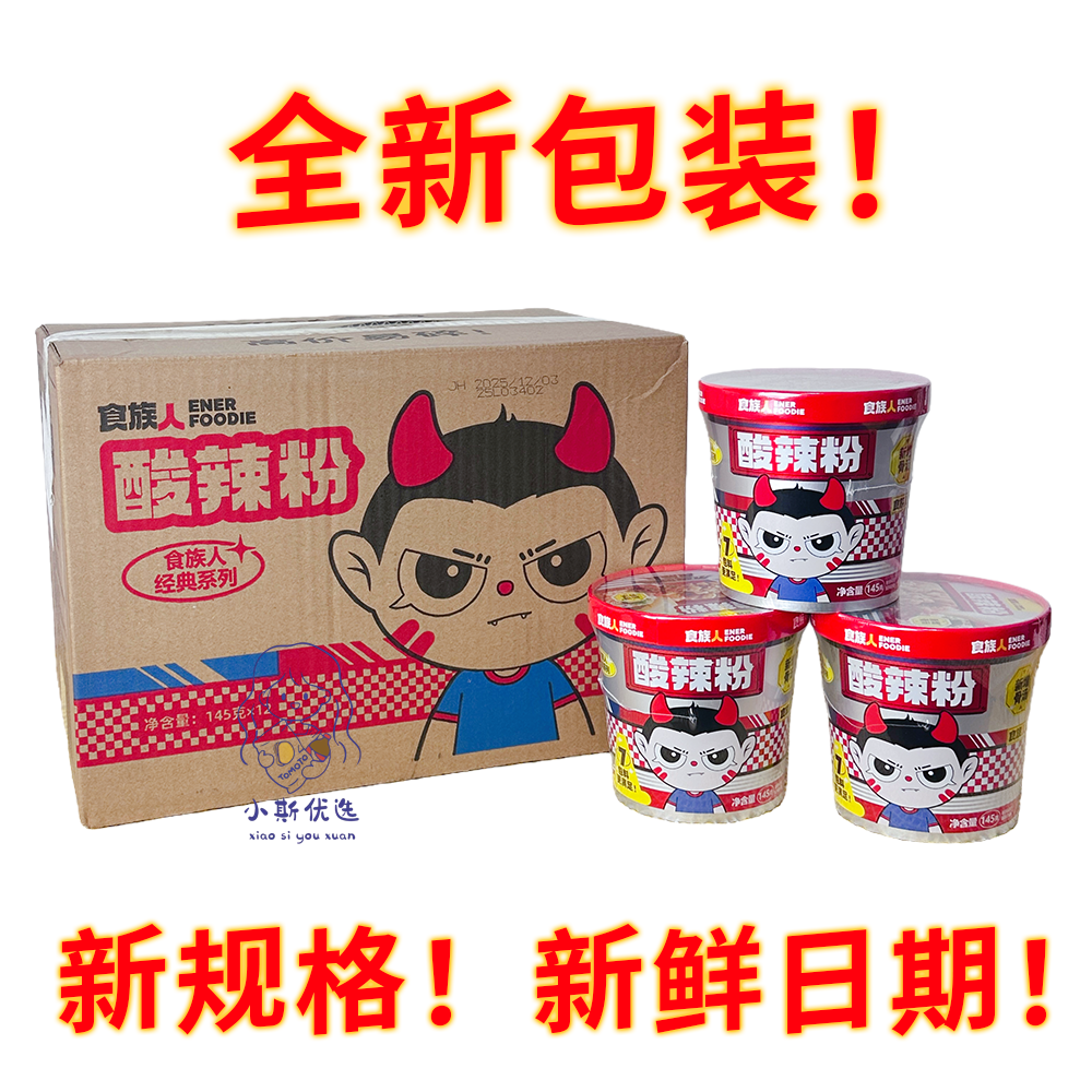 【全新包装】食族人酸辣粉经典花生升级骨汤粉丝桶装网红宵夜零食,粮油调味/速食/干货/烘焙,方便粉丝/粉条,淘宝优惠券,粉丝福利购,淘宝优惠卷
