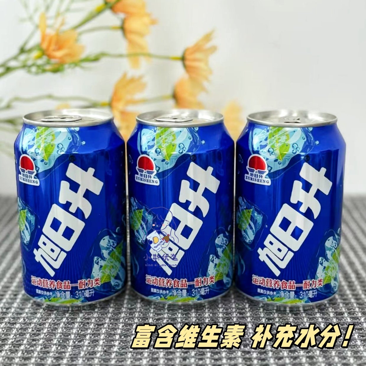 现货】旭日升运动营养食品耐力类310ml科学补充水分,咖啡/麦片/冲饮,果味/风味/果汁饮料,淘宝优惠券,粉丝福利购,淘宝优惠卷