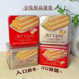 全线侑品港式鸡蛋卷黄油味原味酥脆可口蛋卷300g下午茶零食铁罐装