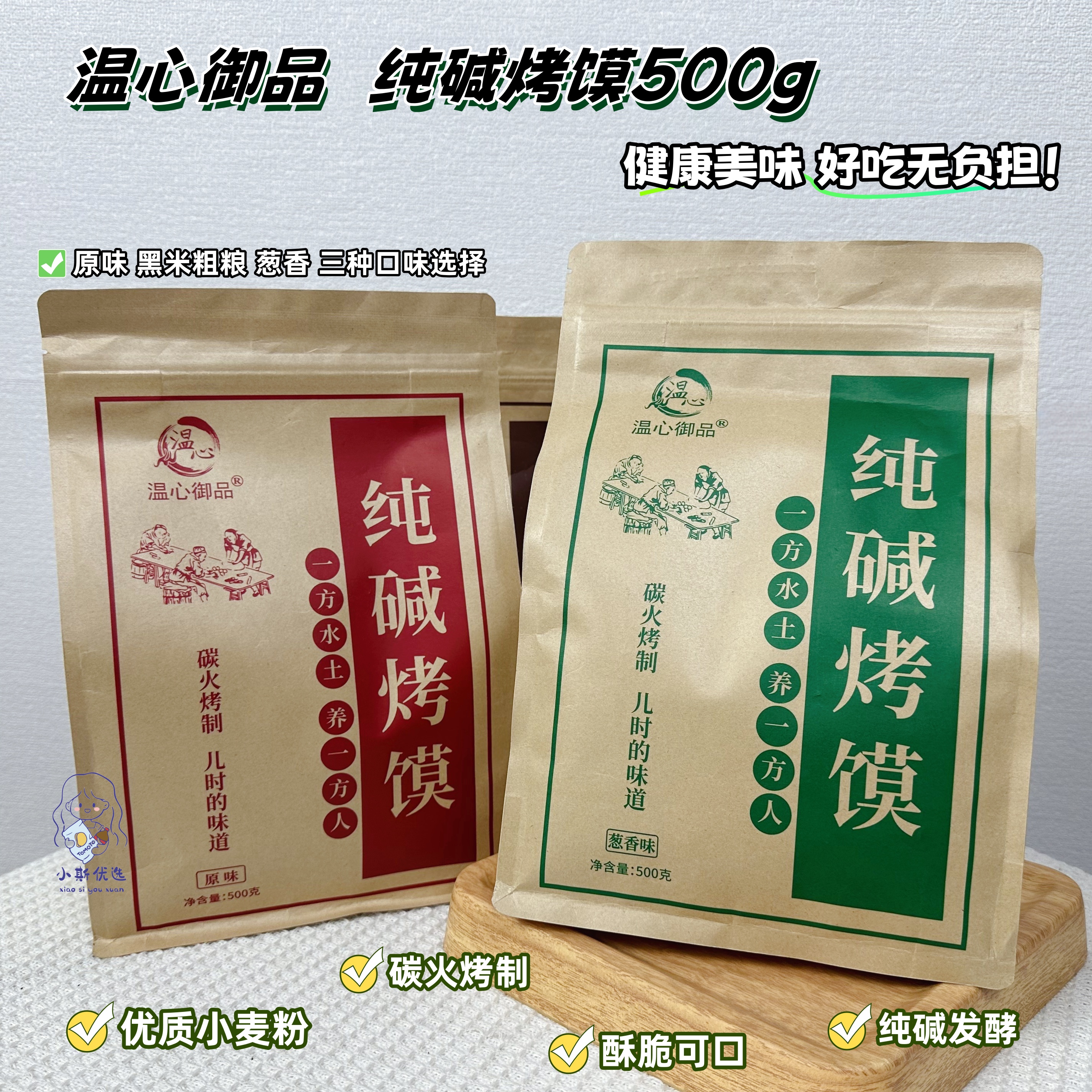 纯碱烤馍原味葱香纯碱