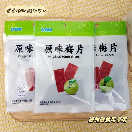 U100原味梅片22g/袋装无核话梅制品网红蜜饯追剧下午茶休闲零食