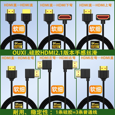 细硅胶HDMI2.1弯头超柔软4K240HZ