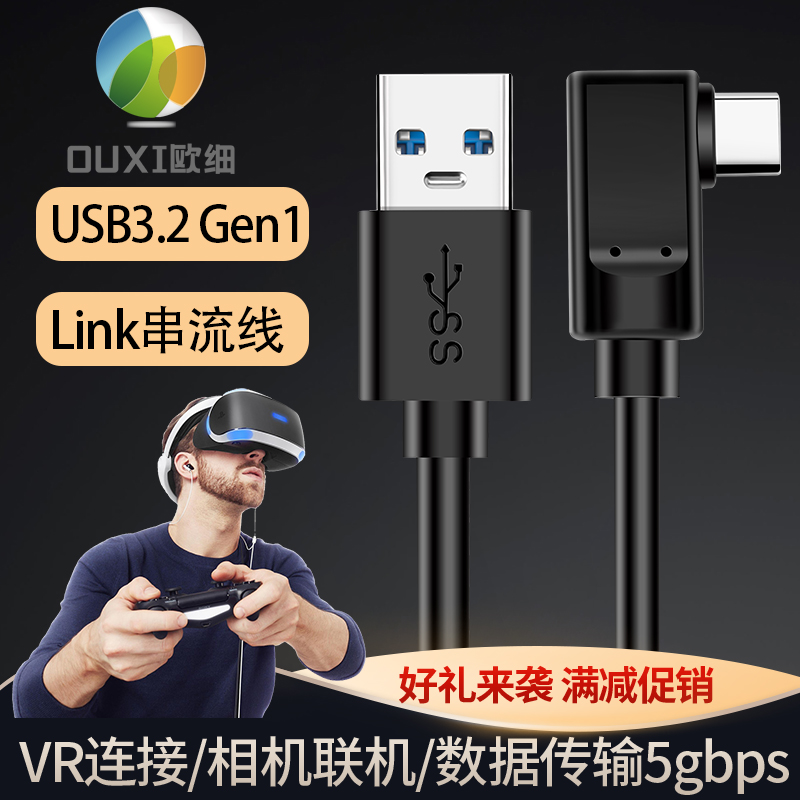 VR串流线USB3.05米USB3.2Gen1