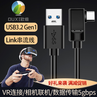 VR串流线Oculus Quest2Link电脑主机PICO4攝象头piconeo3连接弯头type-c数据线充电
