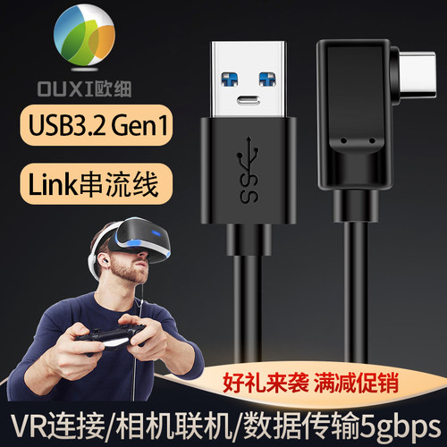 VR串流线USB3.05米USB3.2Gen1
