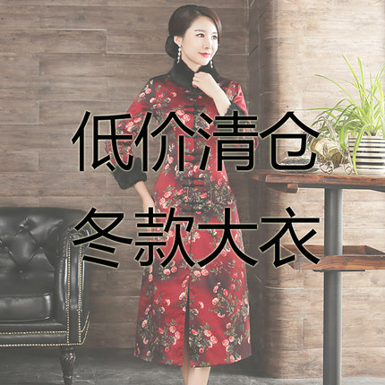 秋冬真丝旗袍夹棉加厚大衣 断码清仓 白菜价
