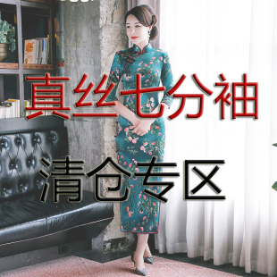 真丝长袖七分袖桑蚕丝长款旗袍  断码