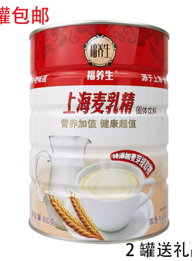 25年11月新货包邮 上海特色福养生强化麦乳精800g浓香牛奶味80后