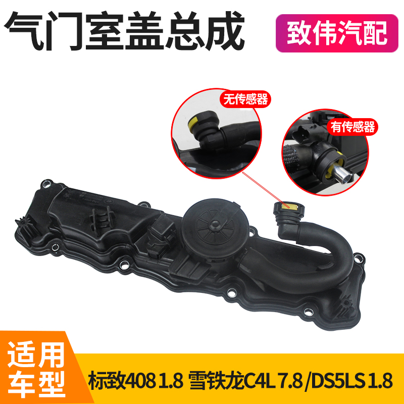 408雪铁龙C4L1.8气门室盖垫