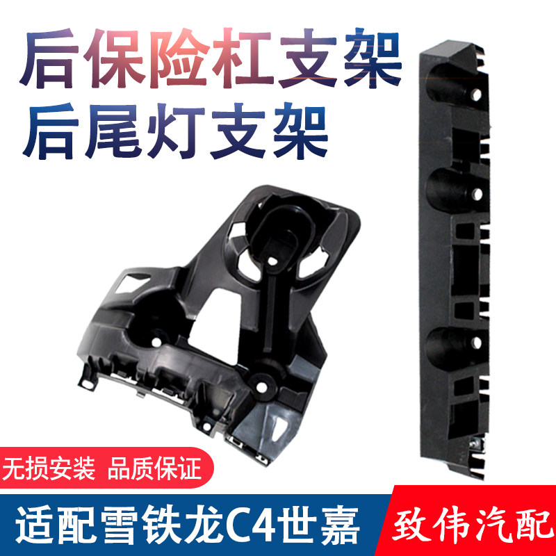 后保险杠支架尾灯支架铁龙C4世嘉