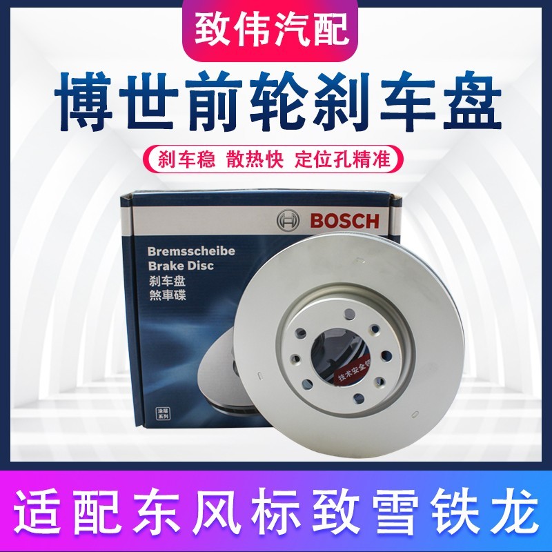 C3XR301爱丽舍2008前刹车盘博世