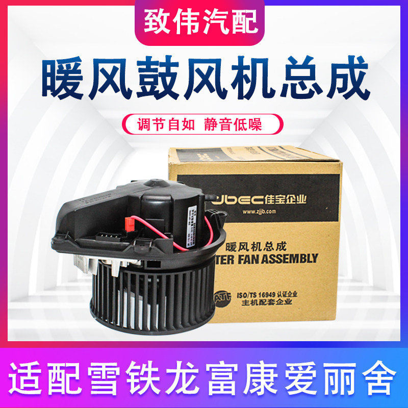空调暖风机总成富康爱丽舍