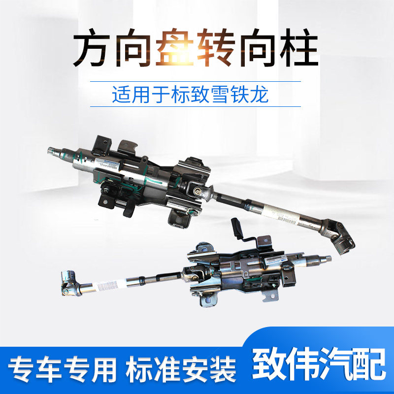 307308C4C4L方向盘管柱转向柱