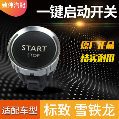 408508307C4L308一键启动开关