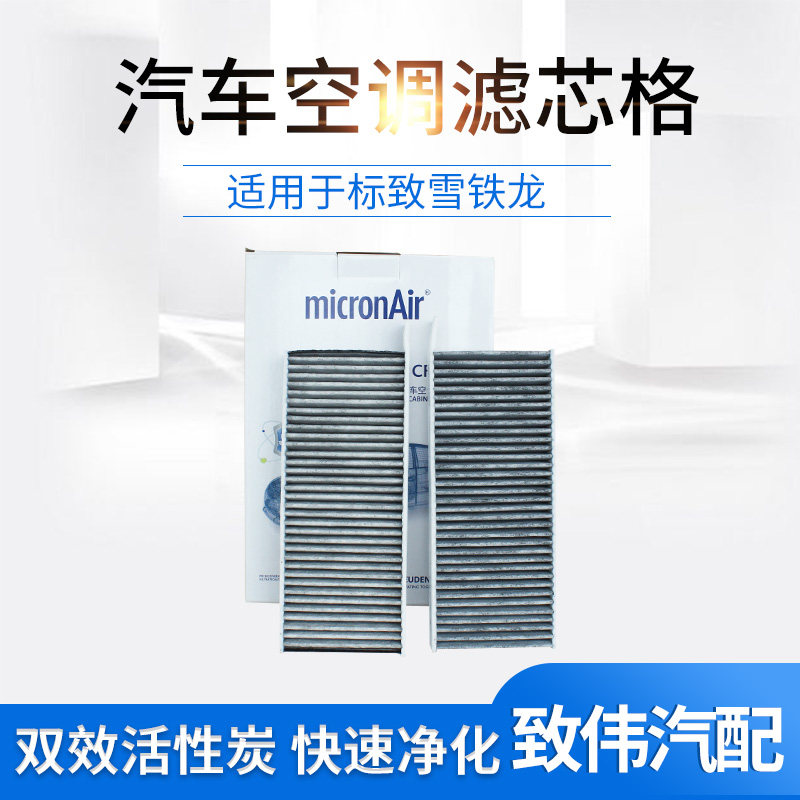 适配标致4008 5008雪铁C5天逸空调格 空调滤清器 空调滤芯科德宝