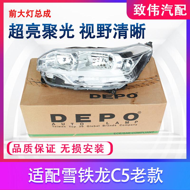 大灯总成前大灯雪铁龙C5