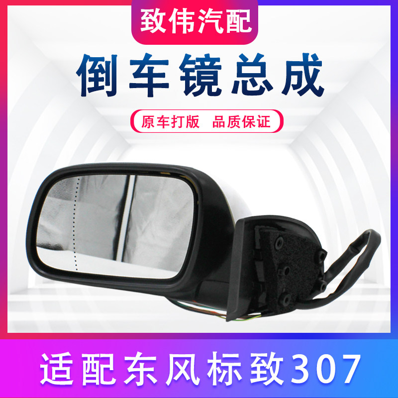 后视镜倒车镜反光镜镜片总成307