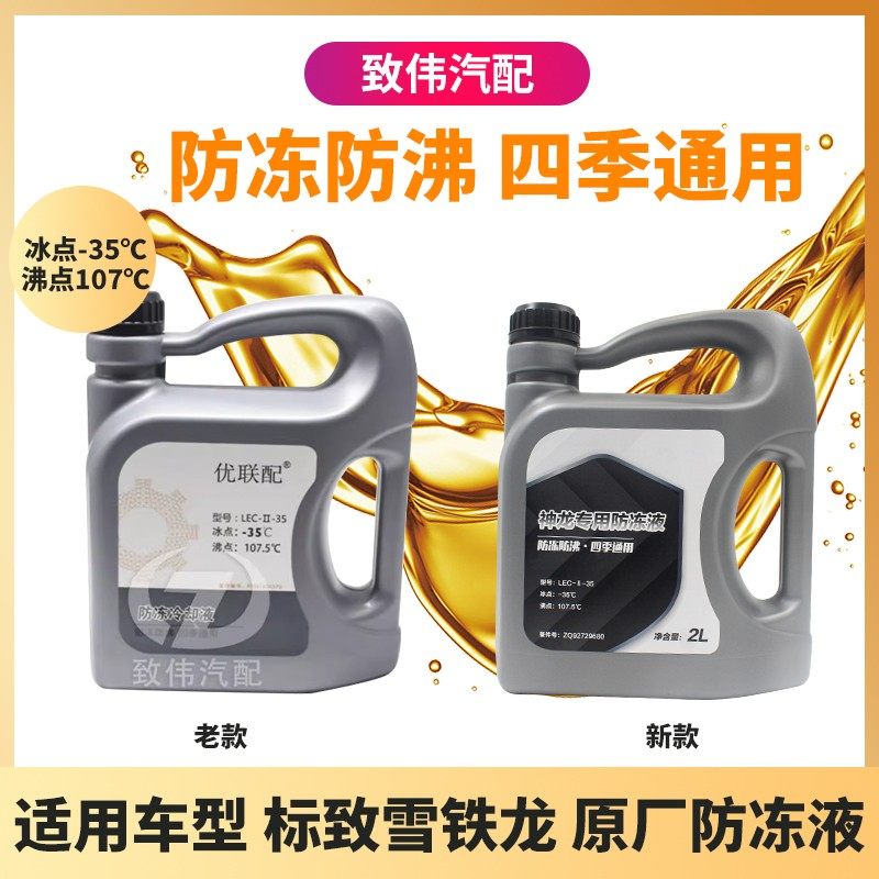 3012008408C4LC5防冻液绿色