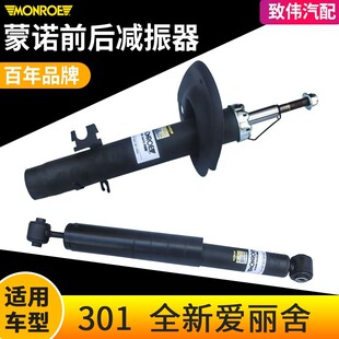蒙诺适配雪铁龙新爱丽舍C3XR标致301 2008减震器 汽车前后避震器