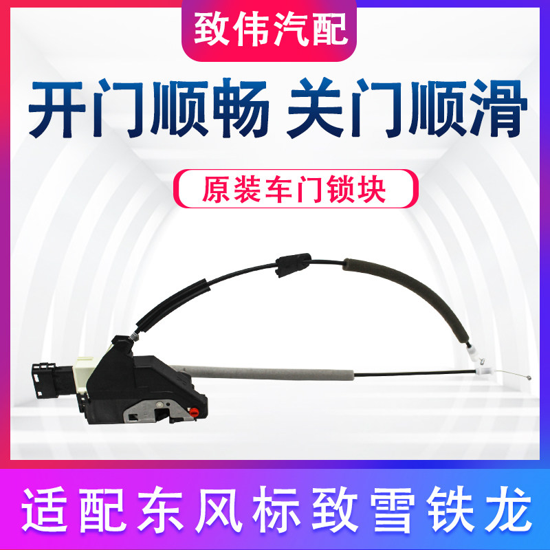 标致40085008C5天逸车门中控锁块