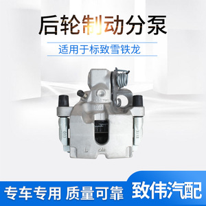 508雪铁龙C5后刹车分泵制动钳