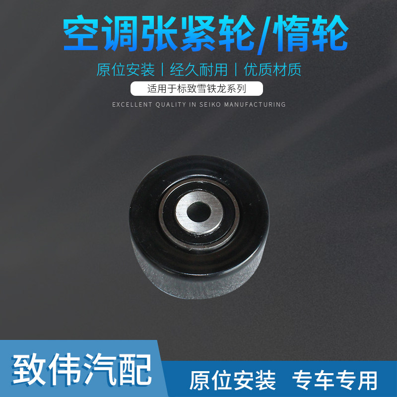 雪铁龙爱丽舍H30S30空调涨紧轮