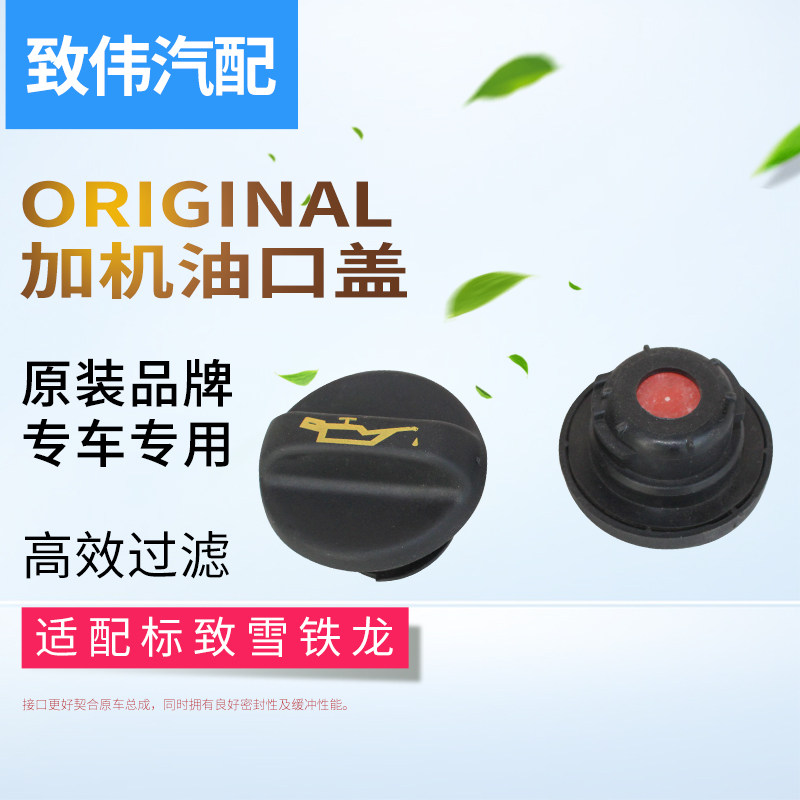 加机油口盖308408C5爱丽舍C4L