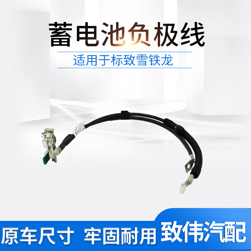 负极线电瓶307308408凯旋世嘉